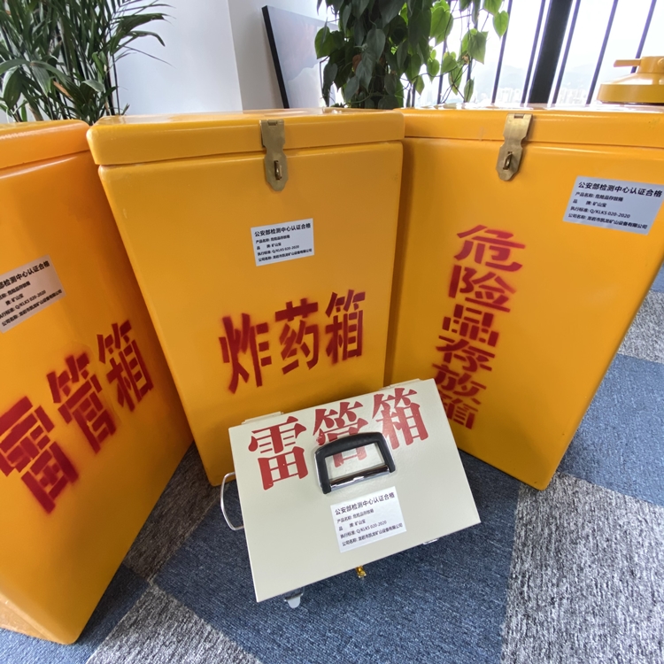 福州火工品存放箱 手提式雷管炸药箱的材质特性与标准规格解析